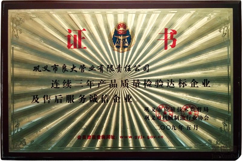 質(zhì)量檢驗達(dá)標(biāo)企業(yè)